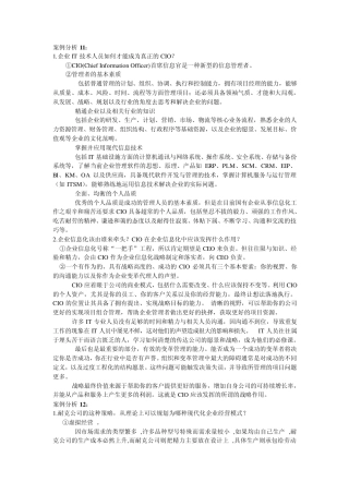 信息管理案例题