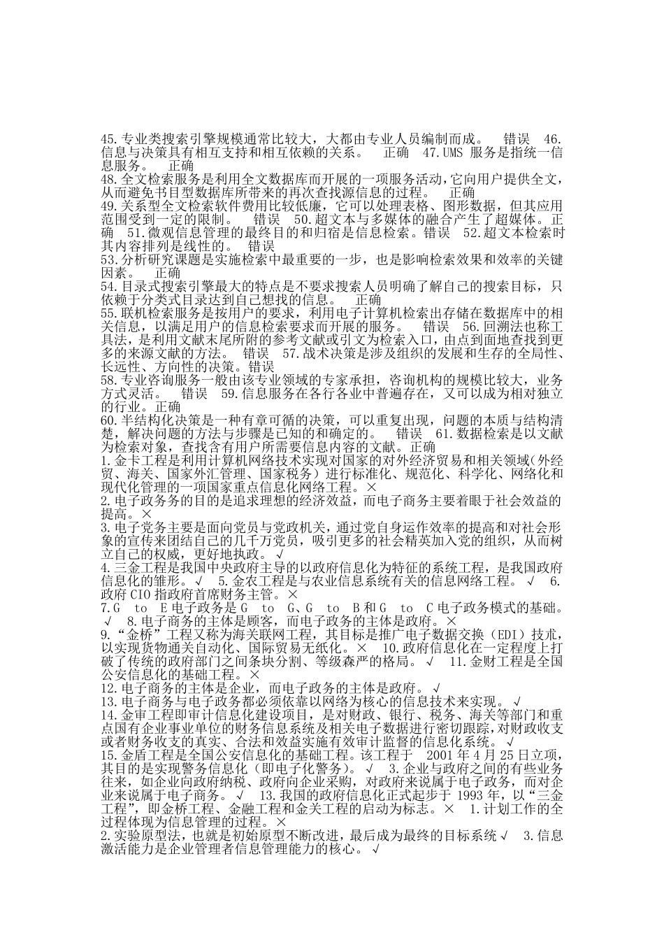 信息管理概论_第2页