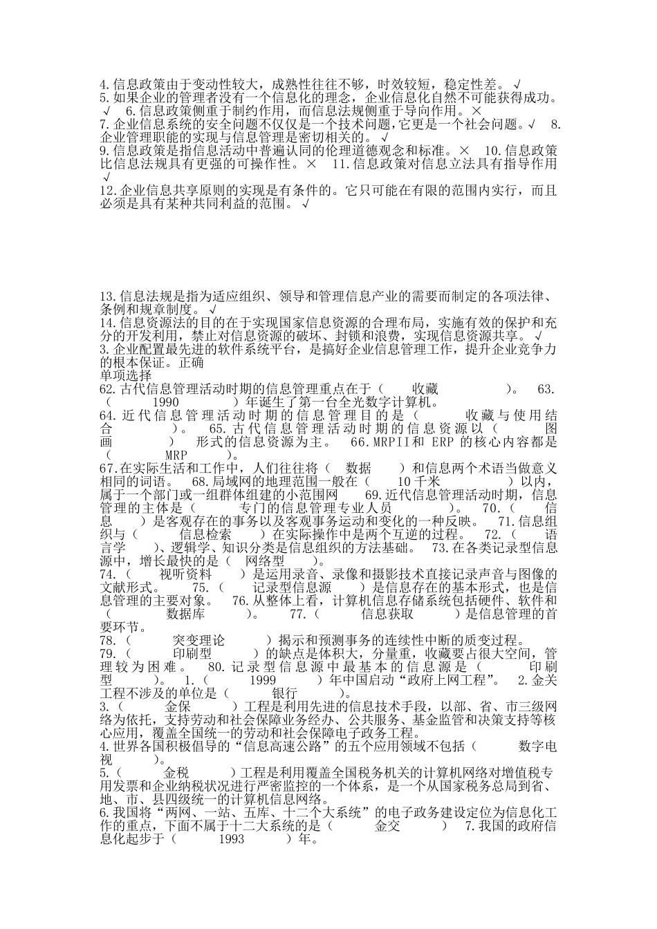 信息管理概论_第3页