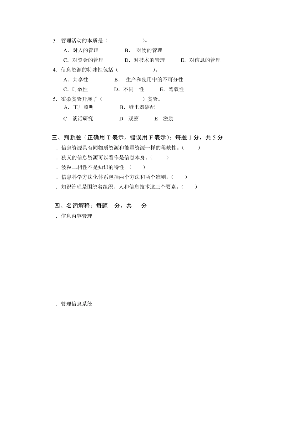 信息管理概论作业_第3页