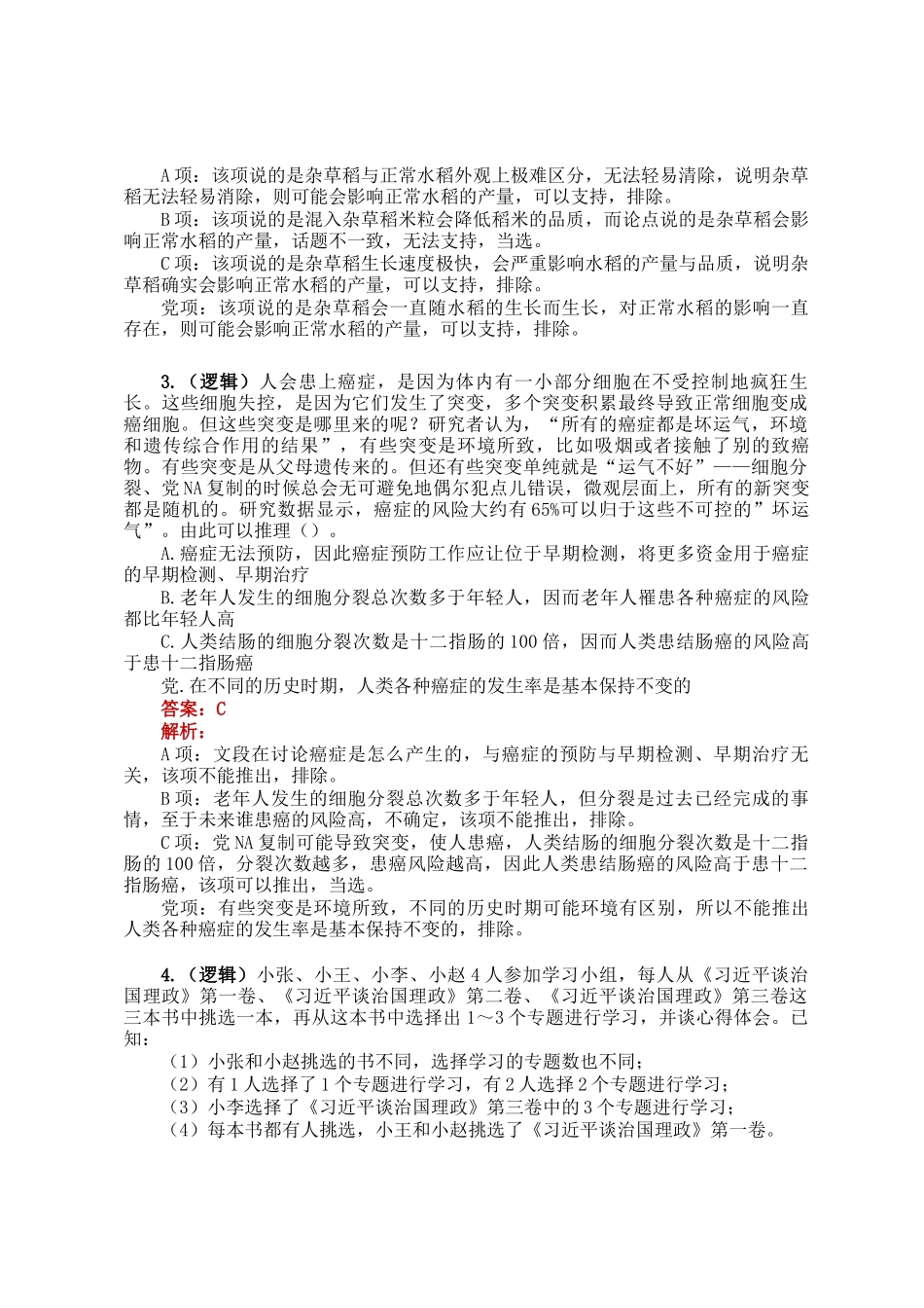 职测每日5题（2024年12月14日）_第2页