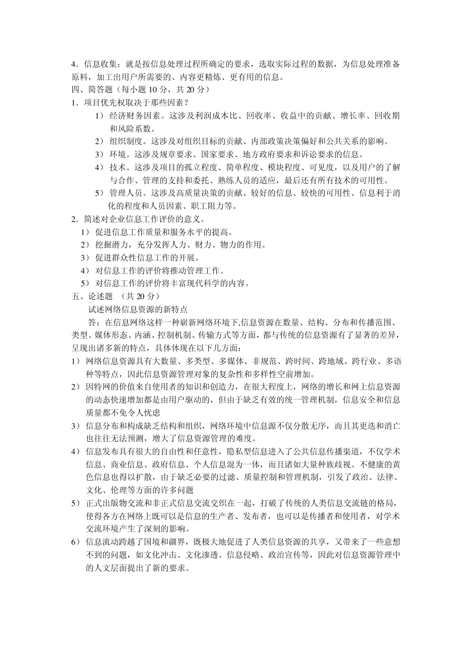 信息管理概论期末考试卷(A卷)_第3页