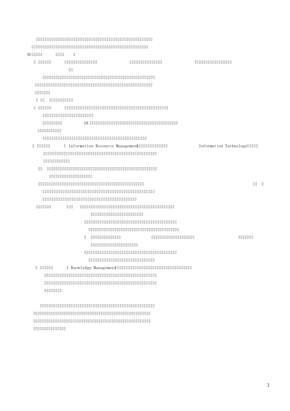 信息管理概论笔记_第2页