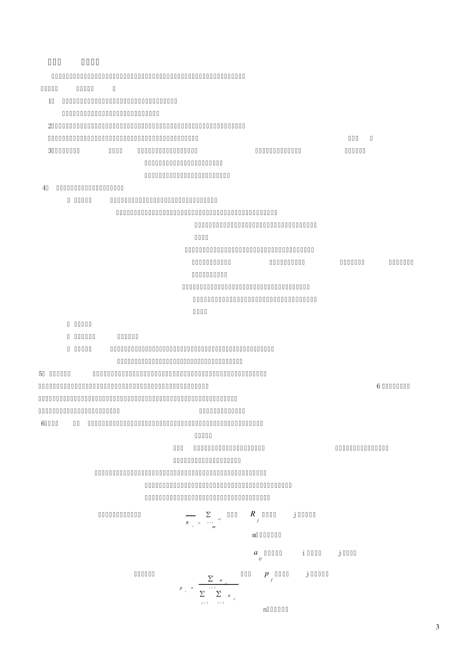 信息管理概论笔记_第3页