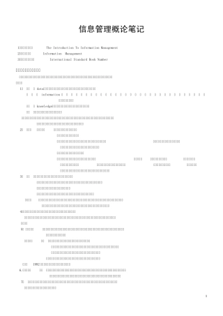 信息管理概论笔记
