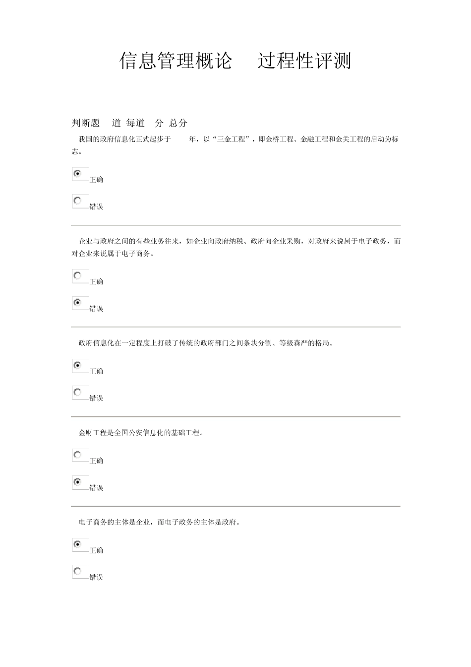 信息管理概论过程性评测四_第1页