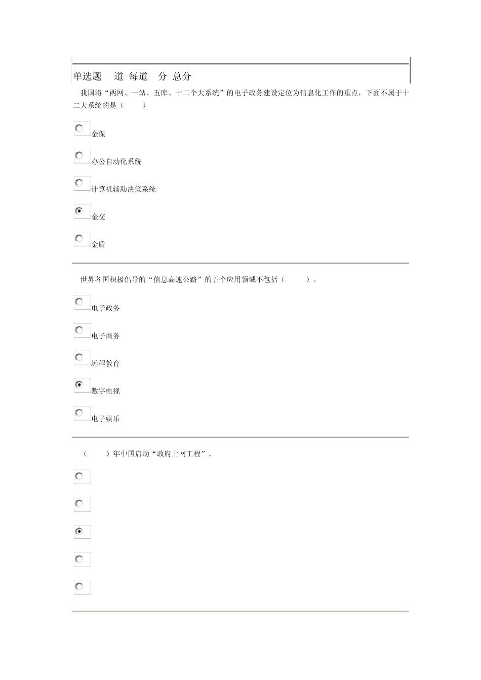 信息管理概论过程性评测四_第2页