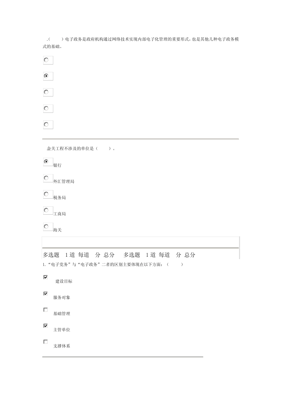 信息管理概论过程性评测四_第3页
