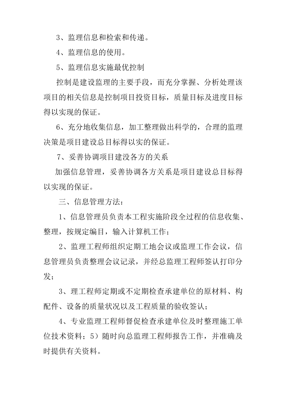 信息管理监理措施_第2页