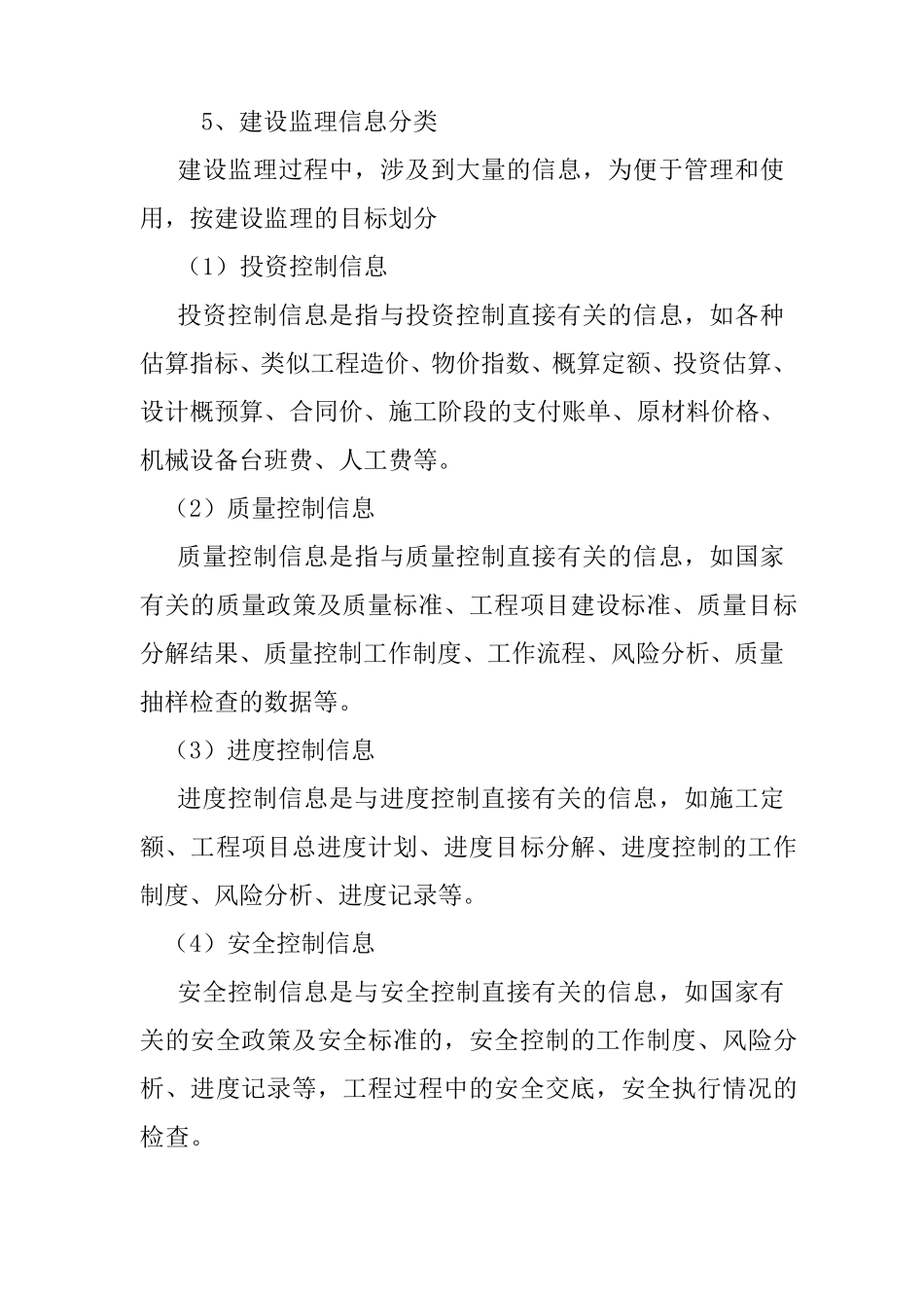 信息管理监理措施_第3页