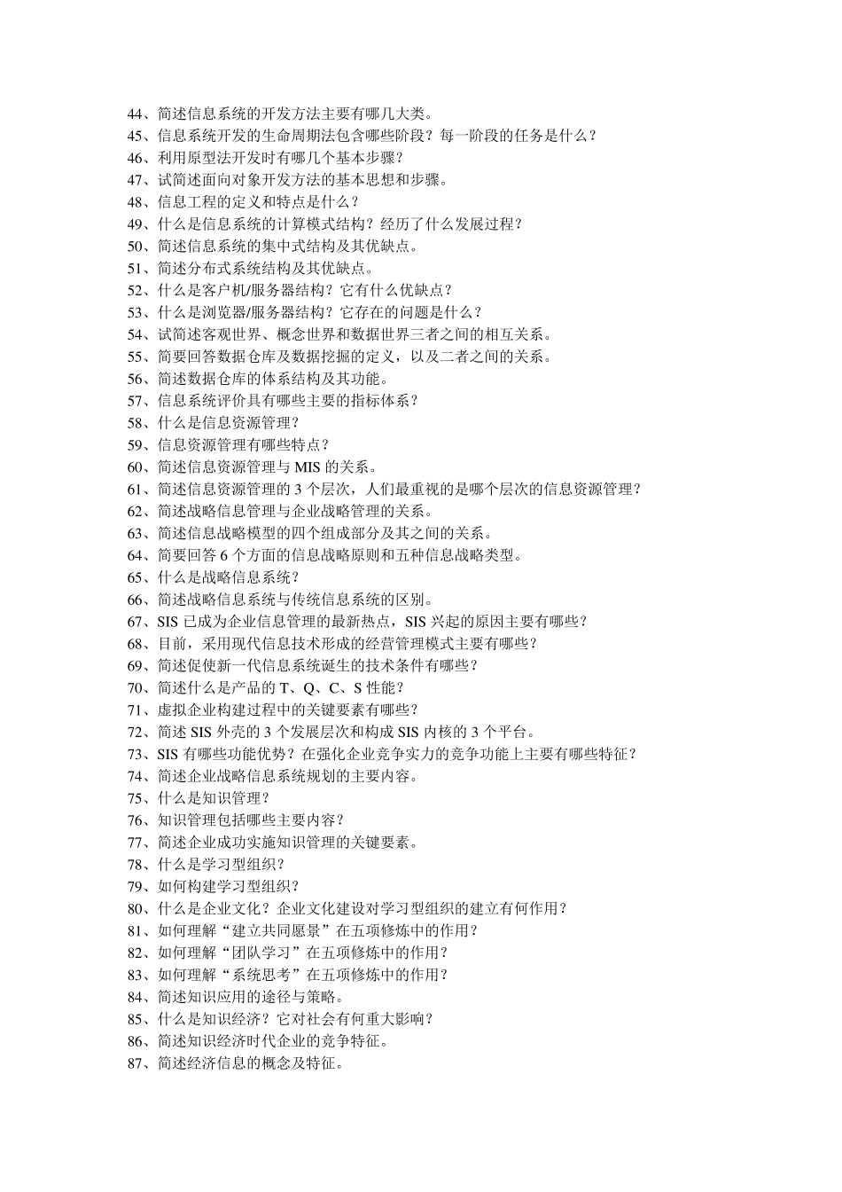 信息管理简答题_第2页