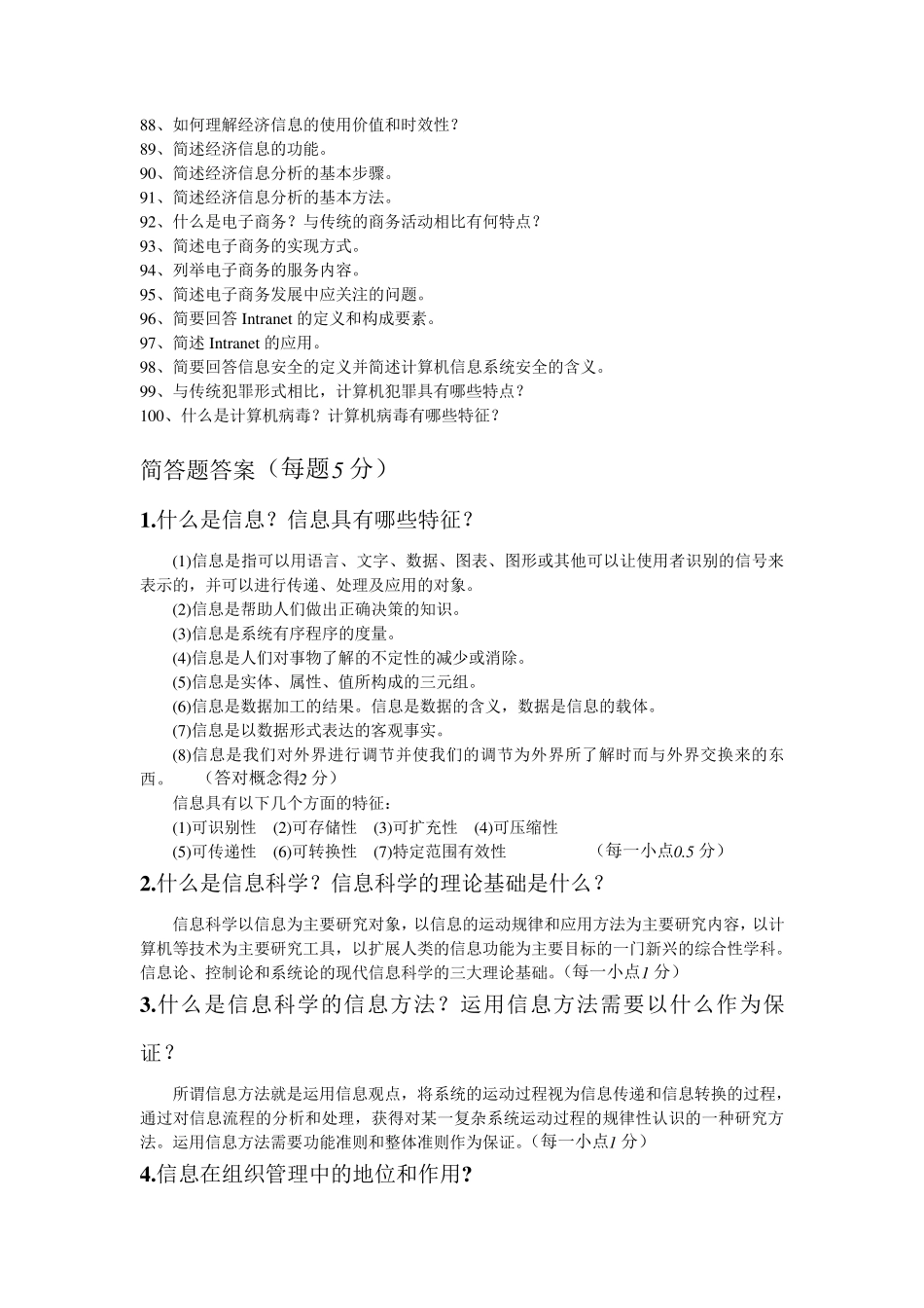 信息管理简答题_第3页