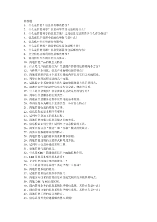 信息管理简答题