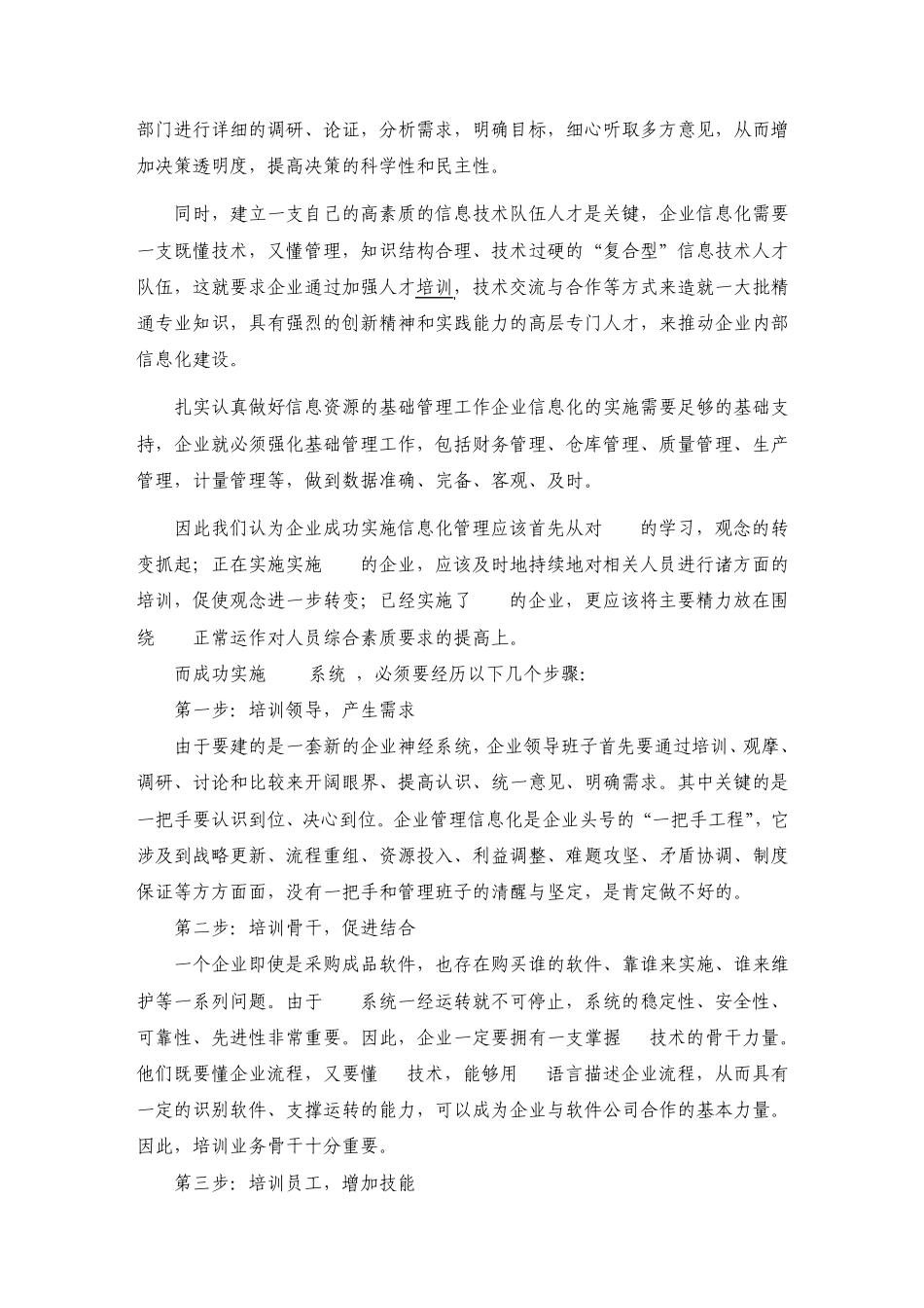信息管理系统(new)_第3页