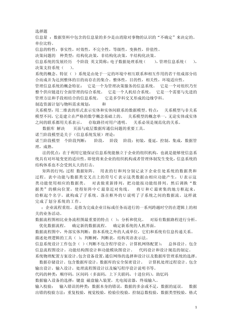 信息管理系统_第1页