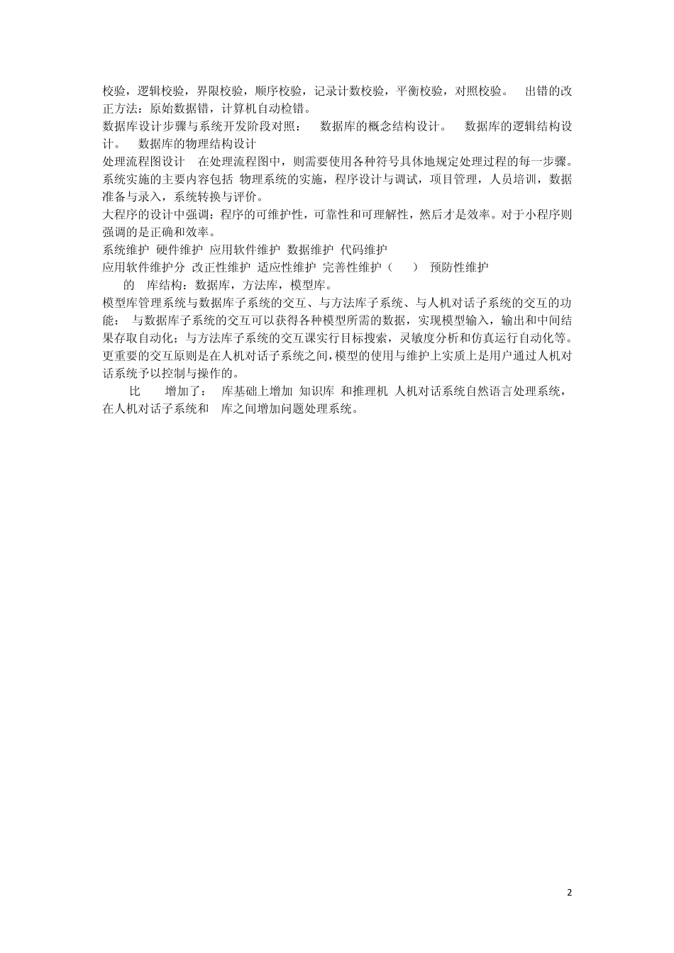 信息管理系统_第2页