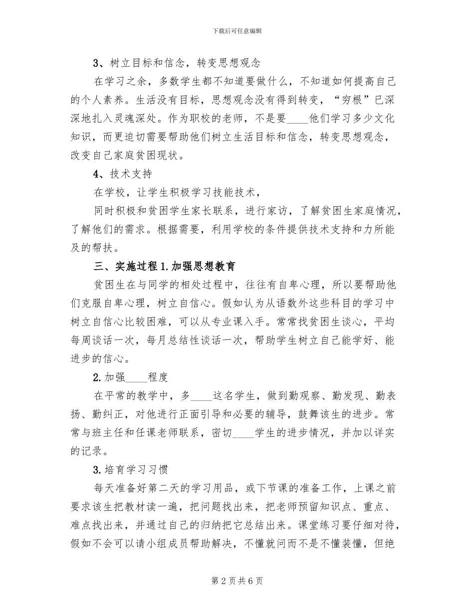 规范精准资助实施方案_第2页