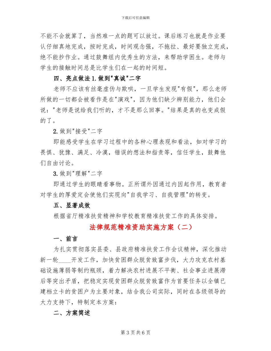 规范精准资助实施方案_第3页