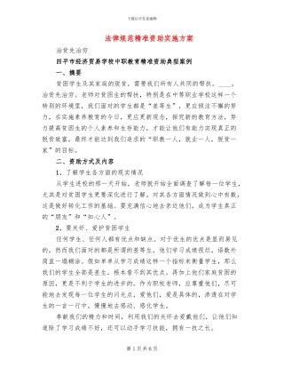 规范精准资助实施方案