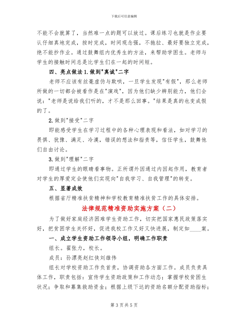 规范精准资助实施方案(2篇)_第3页