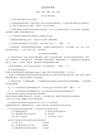 信息管理系统复习题题型：选择、判断、填空、简答