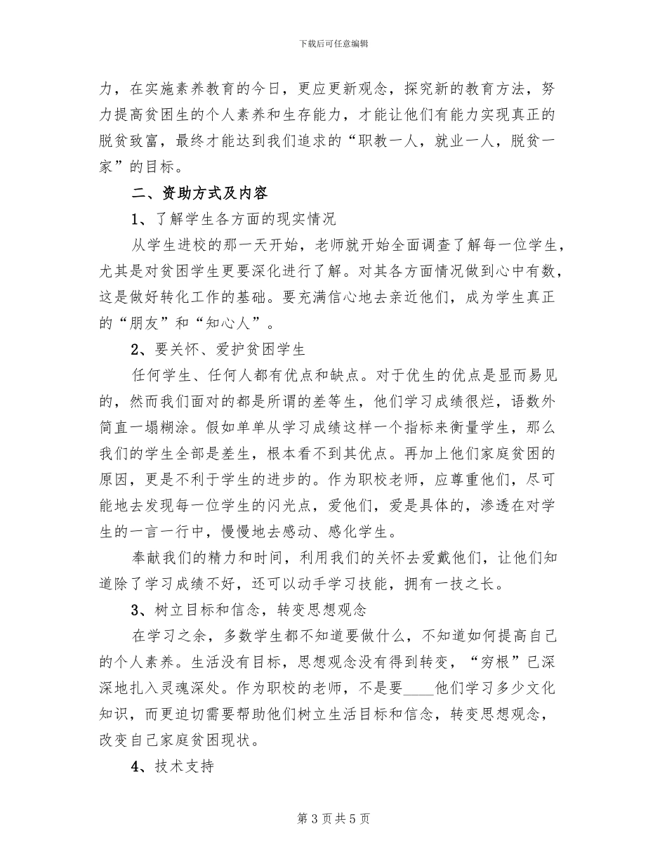 规范精准资助实施方案范文_第3页