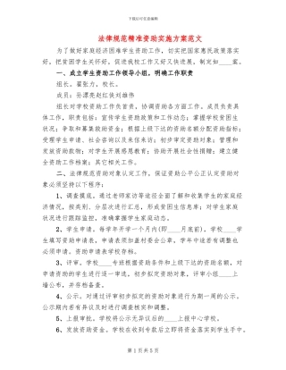 规范精准资助实施方案范文