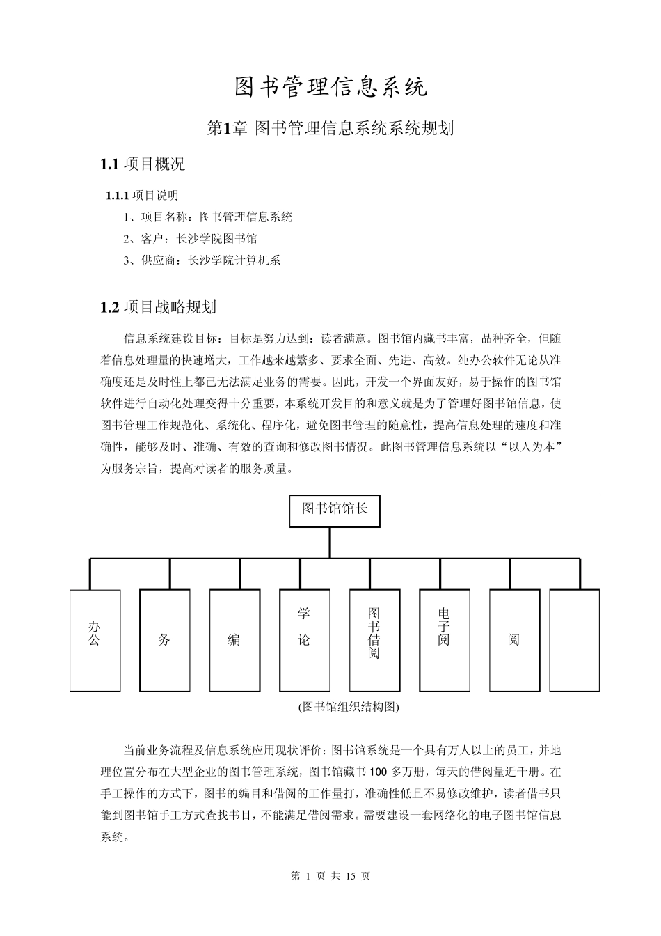 信息管理系统实验报告_第1页