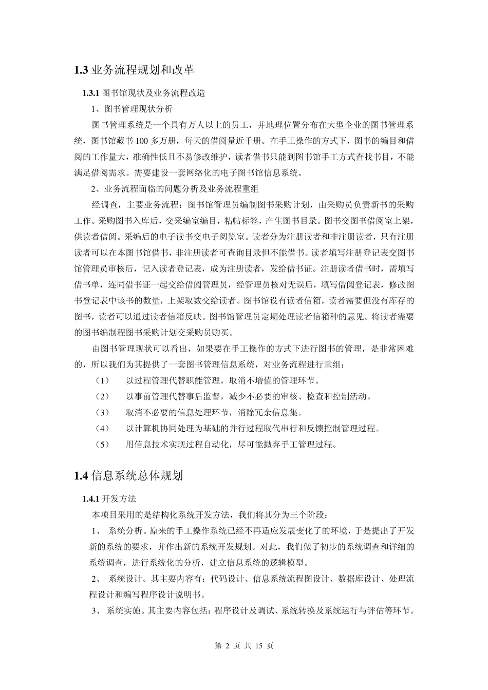 信息管理系统实验报告_第2页