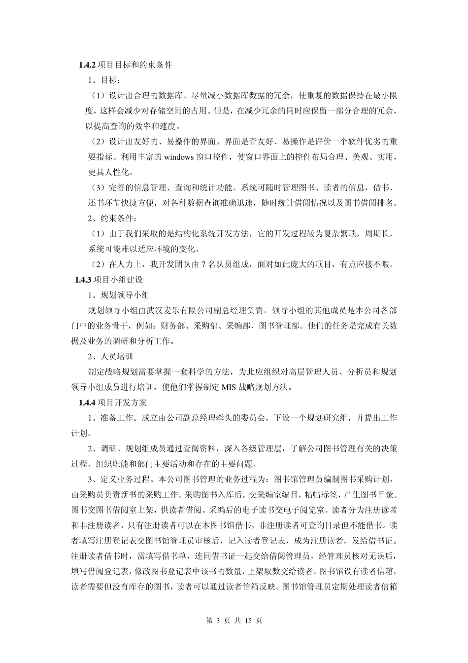 信息管理系统实验报告_第3页