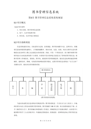 信息管理系统实验报告