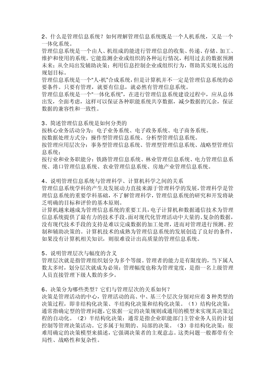 信息管理系统形成性考核册答案_第2页