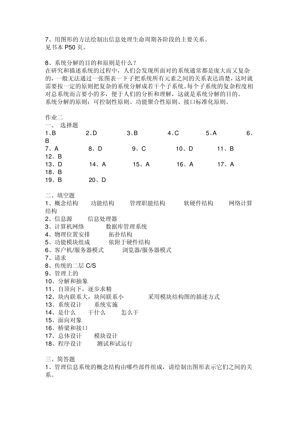 信息管理系统形成性考核册答案_第3页