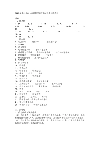 信息管理系统形成性考核册答案