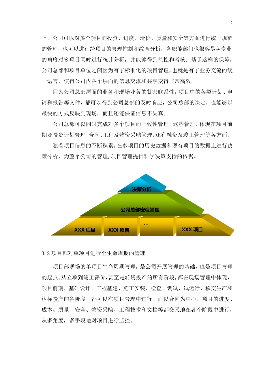 信息管理系统招标文件(技术部分附件050117)_第2页