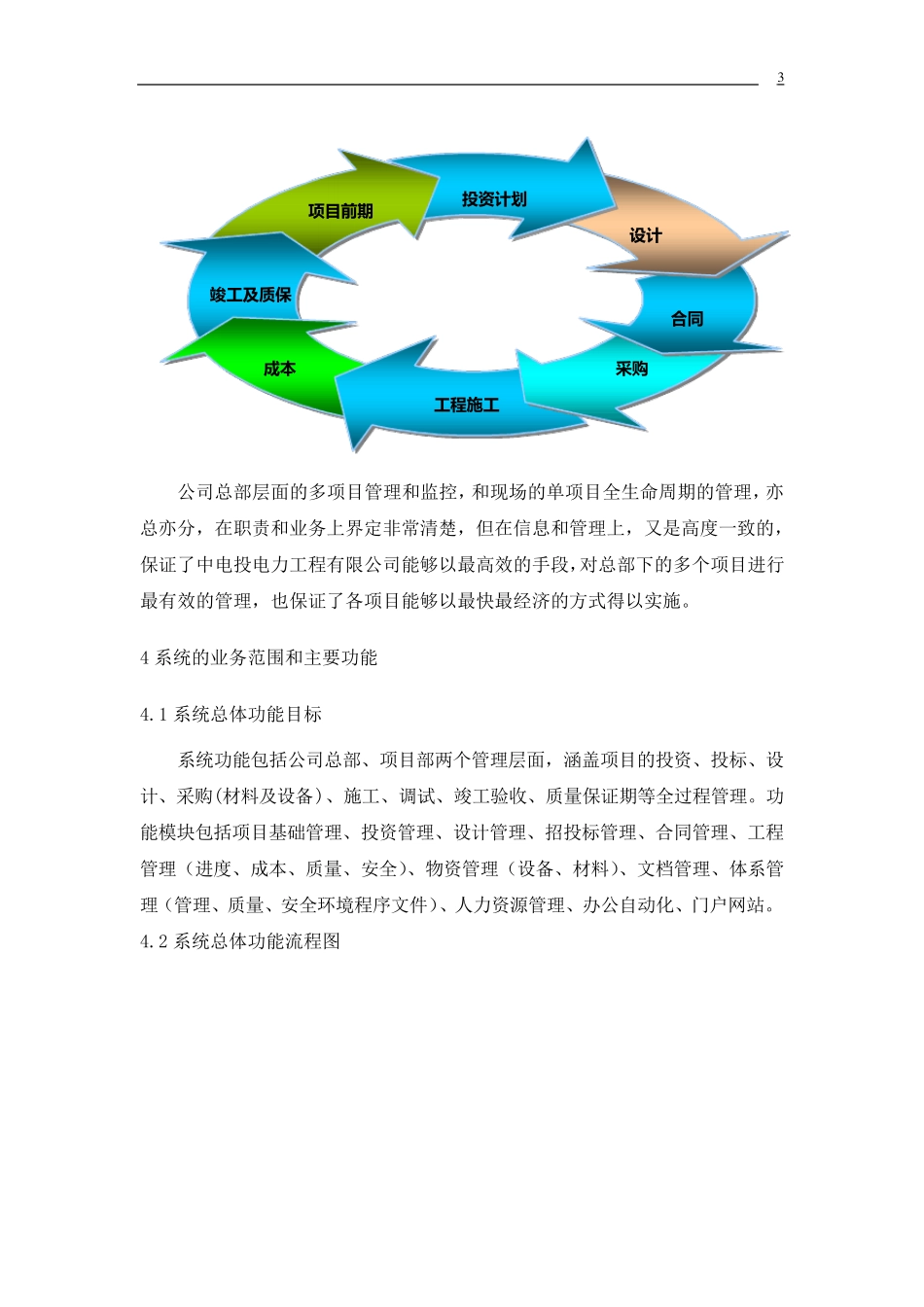 信息管理系统招标文件(技术部分附件050117)_第3页