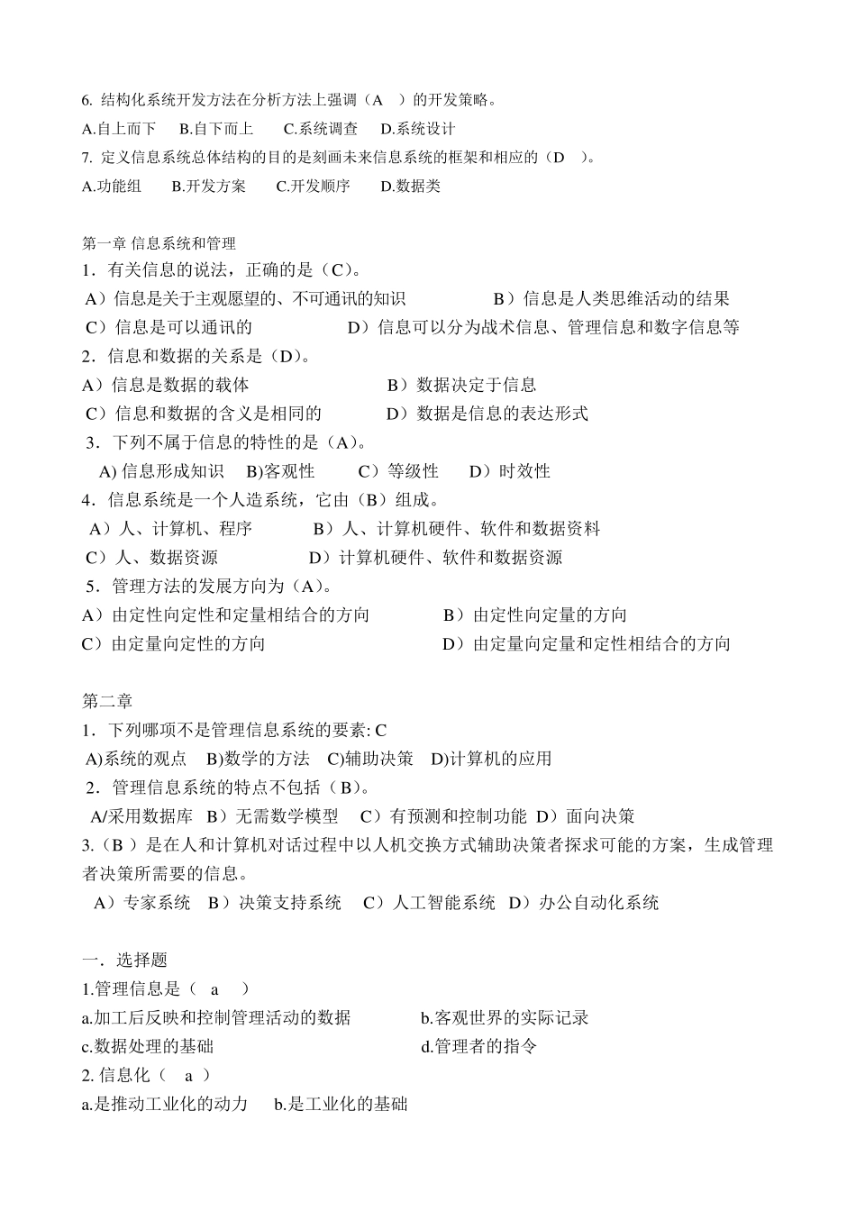 信息管理系统选择题_第2页