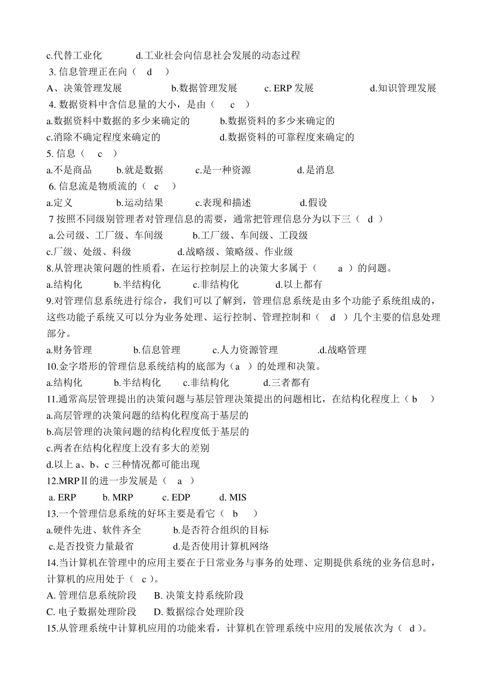 信息管理系统选择题_第3页