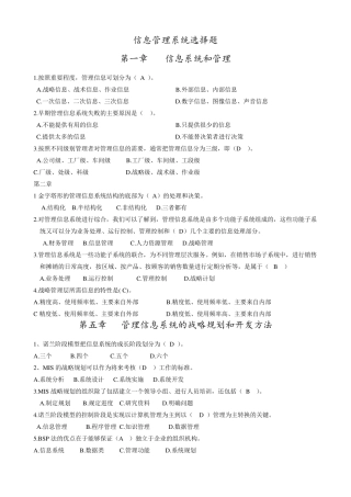 信息管理系统选择题