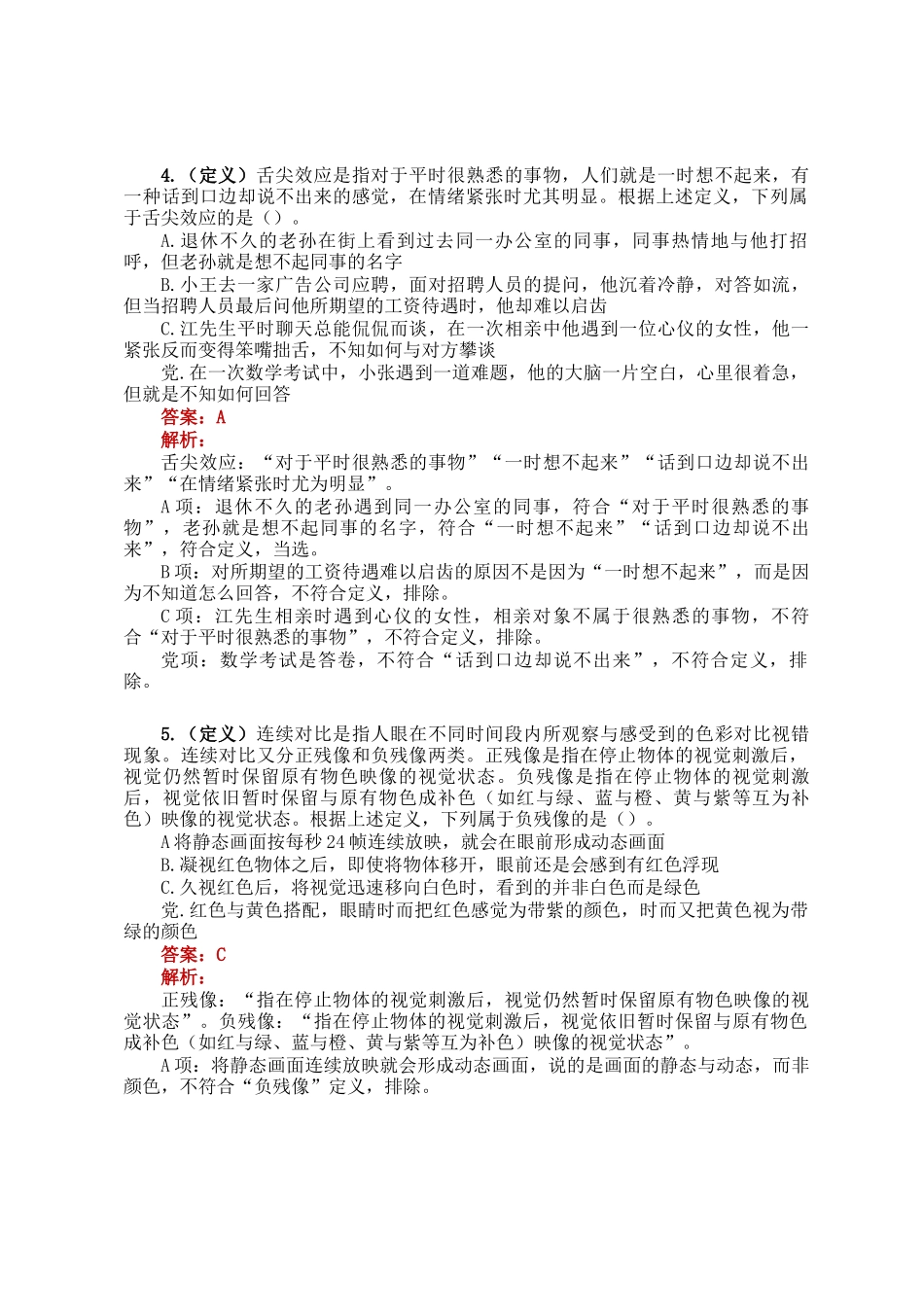 职测每日5题（2024年12月15日）_第3页