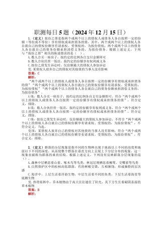 职测每日5题（2024年12月15日）