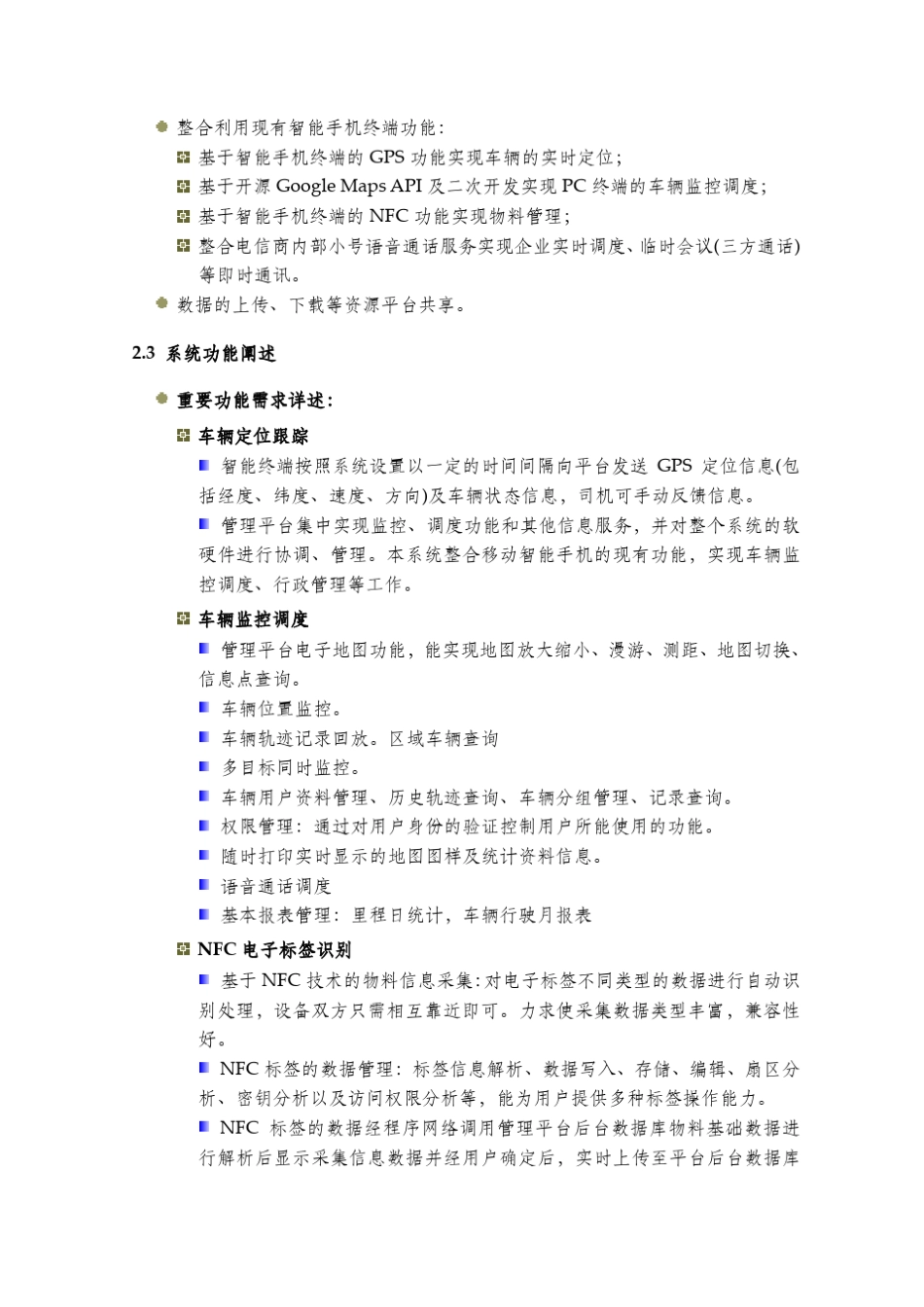 信息管理系统需求说明书_第3页