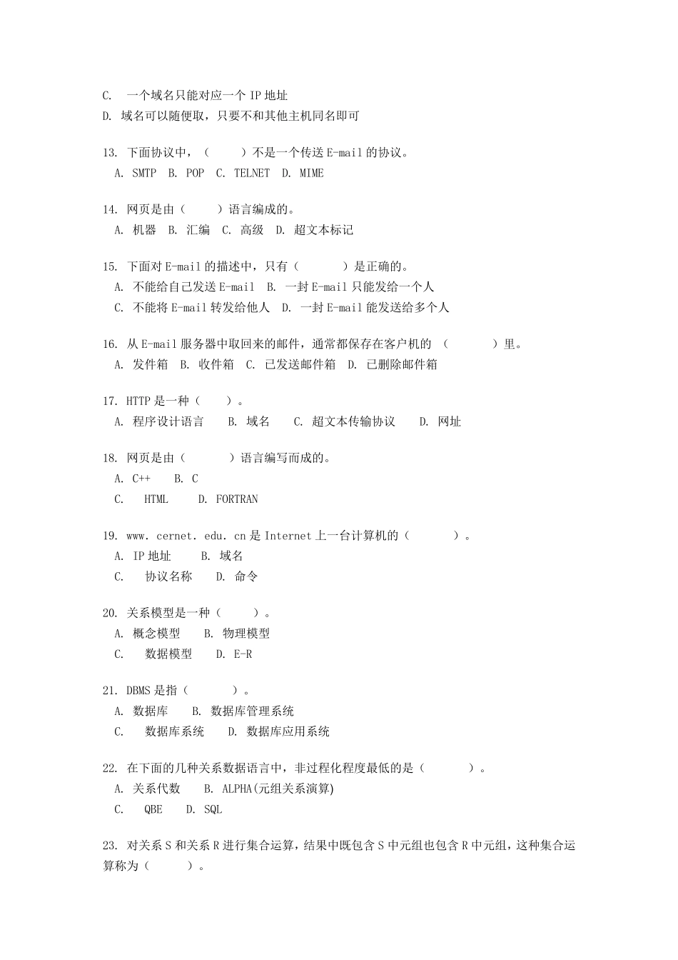 信息管理试题及答案_第2页