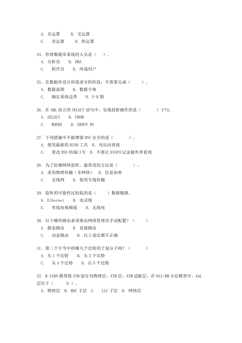 信息管理试题及答案_第3页