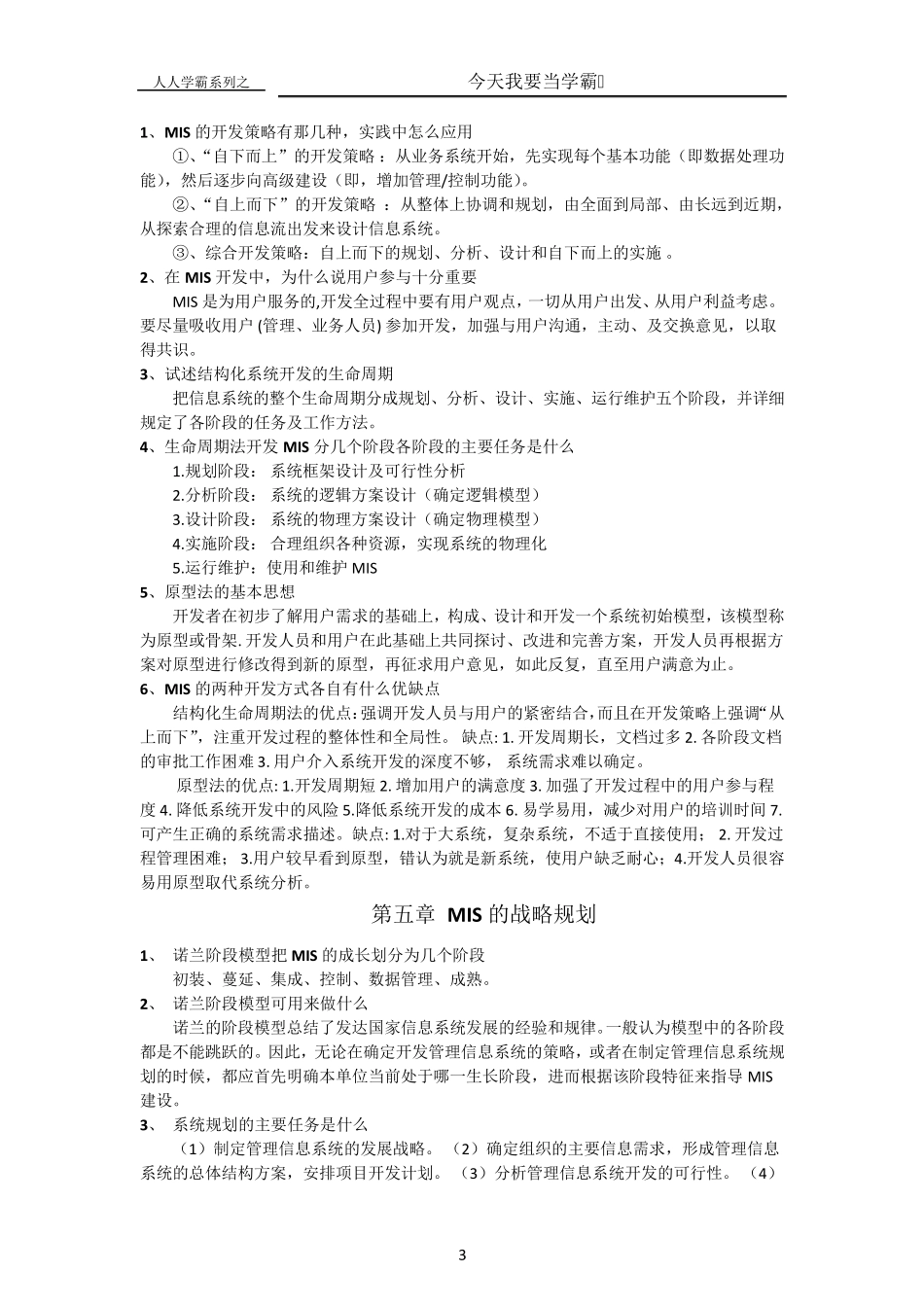 信息管理系统题目复习_第3页