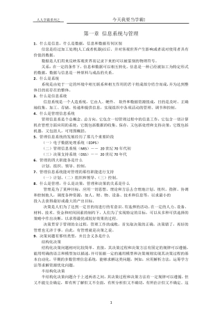 信息管理系统题目复习