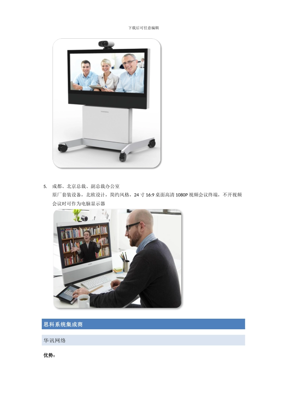 视频会议系统建设方案报告_第3页