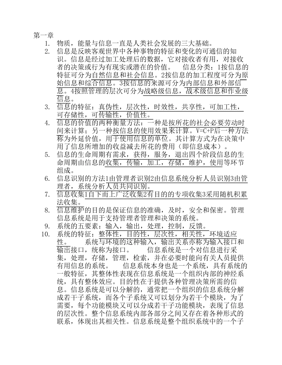 信息管理重点_第1页