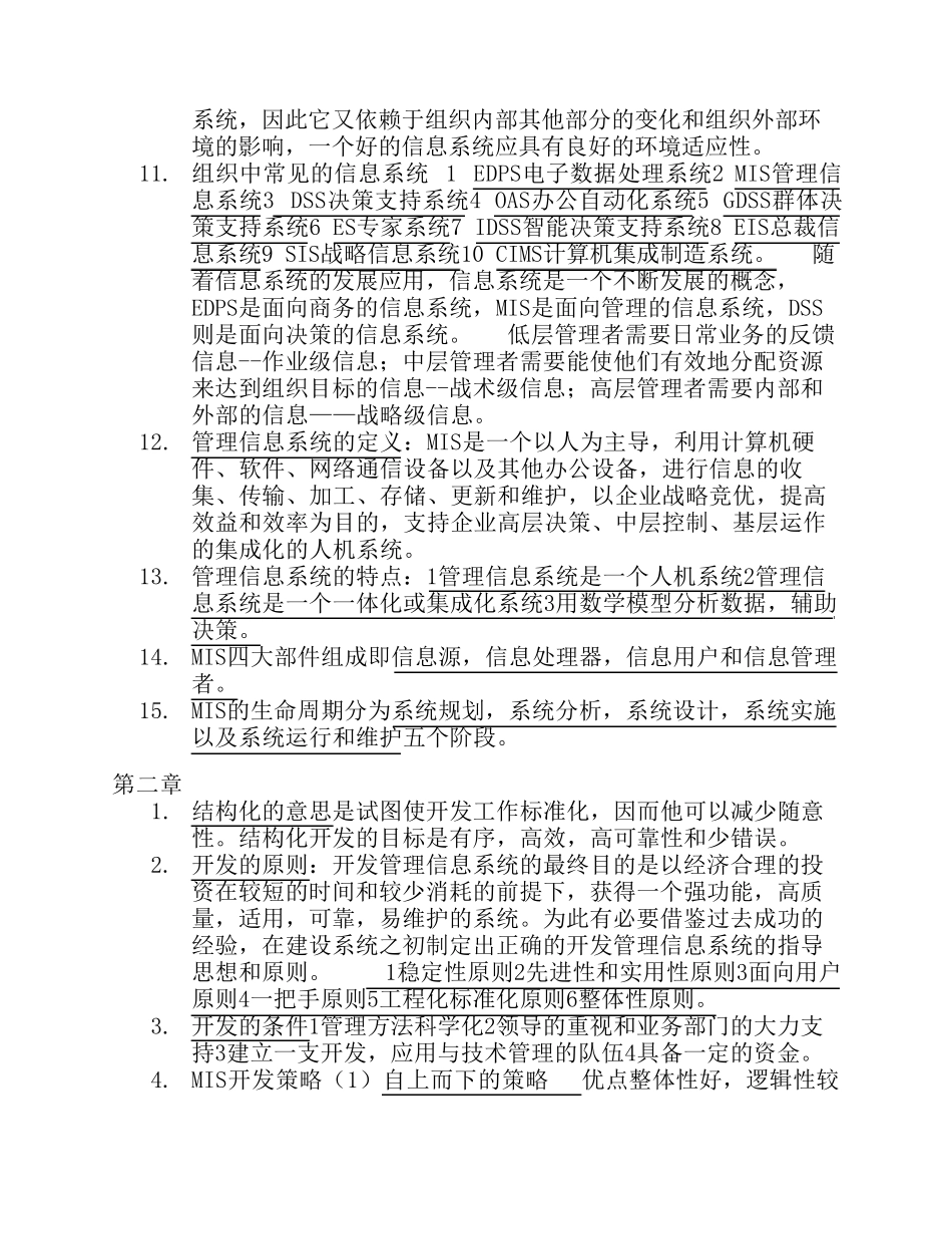 信息管理重点_第2页