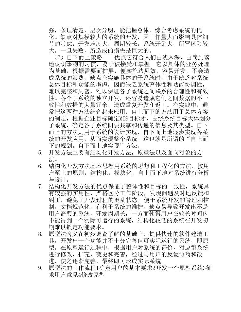 信息管理重点_第3页